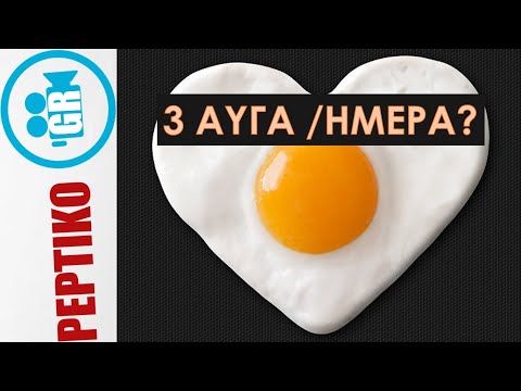 Τι θα συμβεί αν τρώτε 3 αυγά την ημέρα? - peptiko.gr