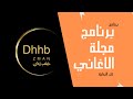 برنامج مجلة الاغاني تتر البداية التلفزيون المصري من قناة ذهب زمان برنامج مجلة الاغاني تتر البداية التلفزيون المصري من قناة ذهب زمان