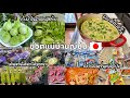#510 แม่บ้านญี่ปุ่น🇯🇵เก็บผักก่อนหนาว| ทำแกงเขียวหวาน| ดูต้นไม้ดอกไม้ฤดูหนาว| ช็อปปิ้งโฮมเซ็นเตอร์