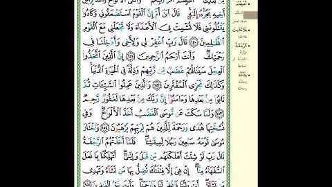 الصفحة (169) من المصحف الشريف " سورة الأعراف - مشروع حفظ القرآن الكريم "