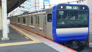 E235系1000番台横クラJ-14編成+横クラF-06編成戸塚駅発車 (発車メロディー付き蝶々のように)