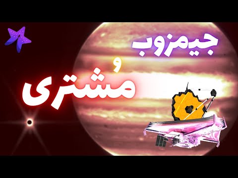 تصویر مادون قرمز جیمزوب از سیاره مشتری