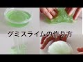 【1部BGM有】【音フェチ有】日本の材料だけで！ムチプル！なグミスライムの作り方　How to make thick jiggle gummi slime