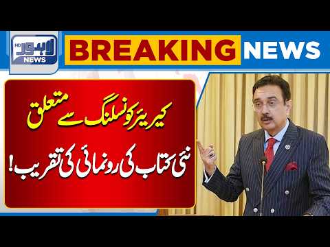 New Career Counseling Book Launched at Special Ceremony | Breaking News | Lahore News HD