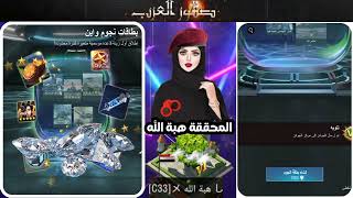 شرح فنيات حدث بطاقات النجوم واين في لعبة صقور العرب الإستراتيجية #المحققة_هبة_الله