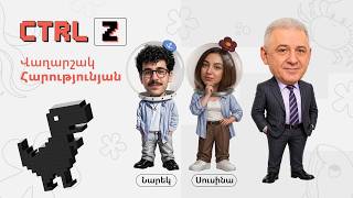 CTRL Z` Վաղարշակ Հարությունյանի հետ | Episode 15