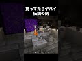 【マイクラ】この建築作った奴は絶対ヤバイ #shorts #マイクラ