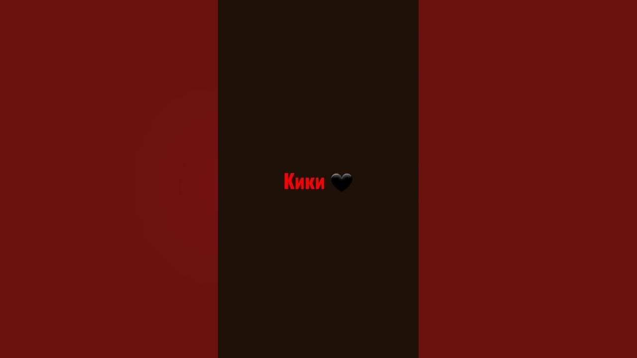 Кики 🖤 - YouTube
