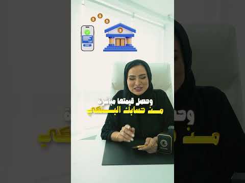أول تطبيق في الإمارات لاستثمار وشراء الذهب وتخزينه مجانا