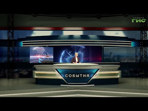 "События" от 27.01.2022 (вечер) "События" от 27.01.2022 (вечер)