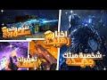 اخبار رهيبة شخصية الميثك الجديدة تغييرات الأسلحة وعودة أفخم ميثگ كود موبايل اخبار رهيبة شخصية الميثك الجديدة تغييرات الأسلحة وعودة أفخم ميثگ كود موبايل