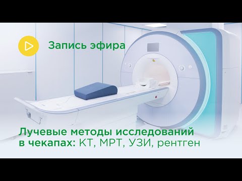 Лучевая диагностика в чекапах ММОЦ