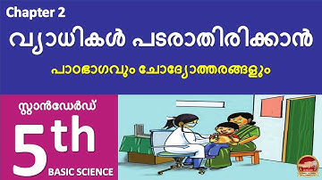 Class 5 Basic Science Chapter 2 | വ്യാധികൾ പടരാതിരിക്കാൻ  | Vyathikal Padarathirikkan | 2024 | std 5