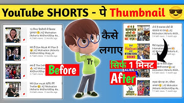 youtube shorts video par thumbnail kaise lagaye ?🤔 how to add custom thumbnail in youtube shorts