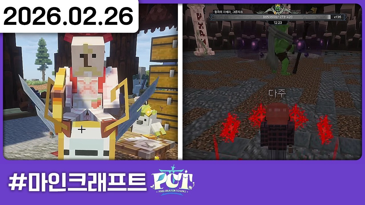 260226) 도태와 성실의 그 사이 (6일차) [마인크래프트: 픽크타21️⃣]