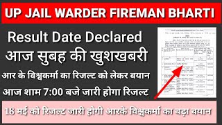 up jail warder result 2021// jail warder cut off 2021// up jail warder result date declared latest