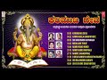 Devotional - Ganapanellaru Kondaadiro - Audio Songs | Karimukha Deva Vol- 3 | B.K.Sumithra | Kannada