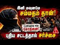பெண்களின் திருமணம் தொடர்பான தலிபான் அரசின் புதிய சட்டத்தால் சர்ச்சை Taliban|WomensAge