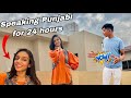 Speaking punjabi language for 24 hours  bohat maza aya  zahra nadeem