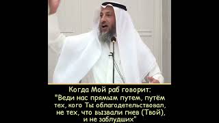 Шейх 'Усман аль-Хамис " Разговор со Всевышним в молитве"