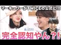 【奇跡】TWICEの公式ビデオでマーキュリーの名前が?!