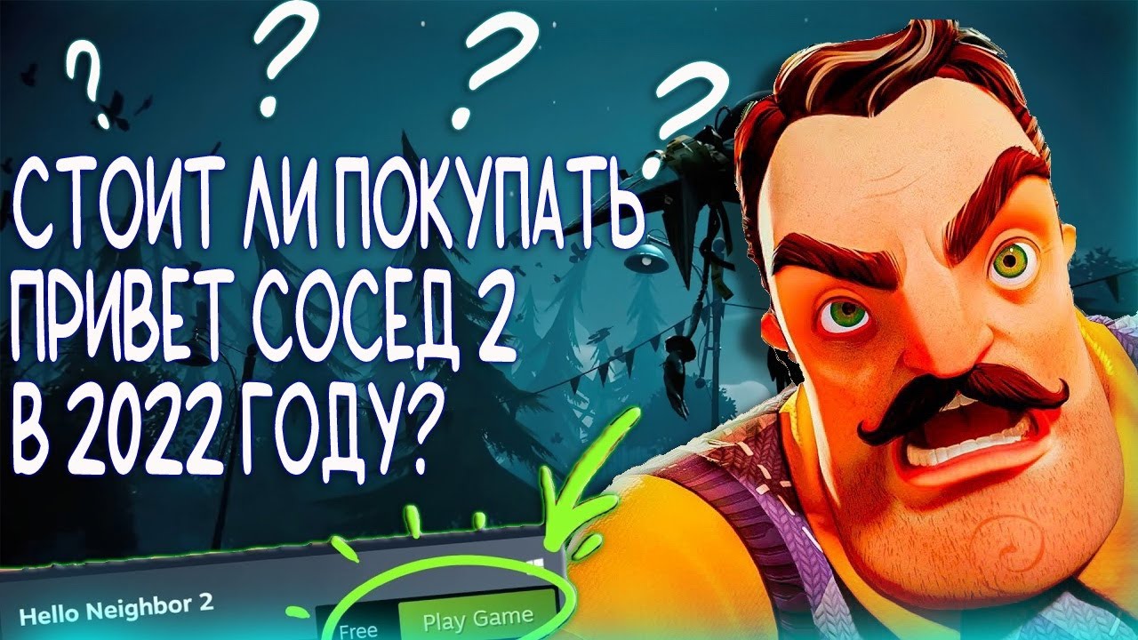 Спидран привет сосед. Привет сосед бета 2 2022. Привет сосед 2. Привет сосед 2 демо.