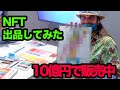 5分で描いた絵を10億円で出品してみた(誰かマジで買って!!)