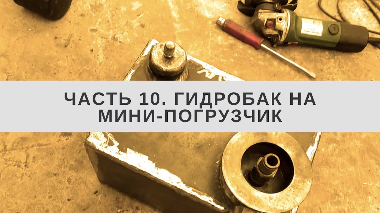 Гидробак на камазе