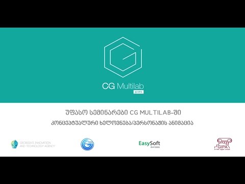 CG Georgia - სემინარები CG Multilab-ში
