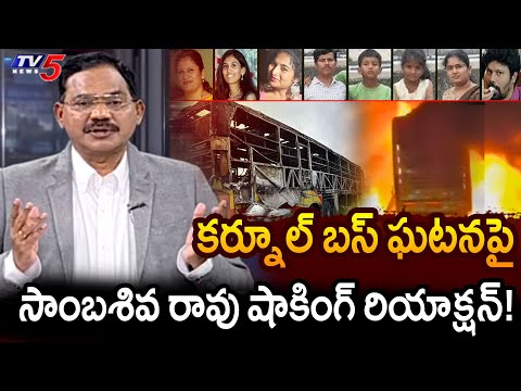 TV5 Sambasiva Rao Intro of Top Story Debate | Kurnool Bus Fire Accident | TV5 News - TV5NEWS