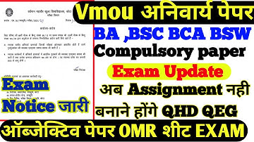 Vmou अनिवार्य पेपर | VmouCompulsory paper Exam Pattern | Vmou Assignment QEG QCA QHD QES Vmou  BA