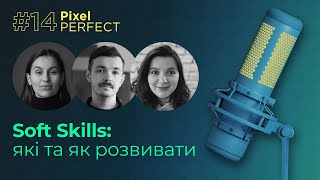 Pixel Perfect про Soft Skills: які та як розвивати