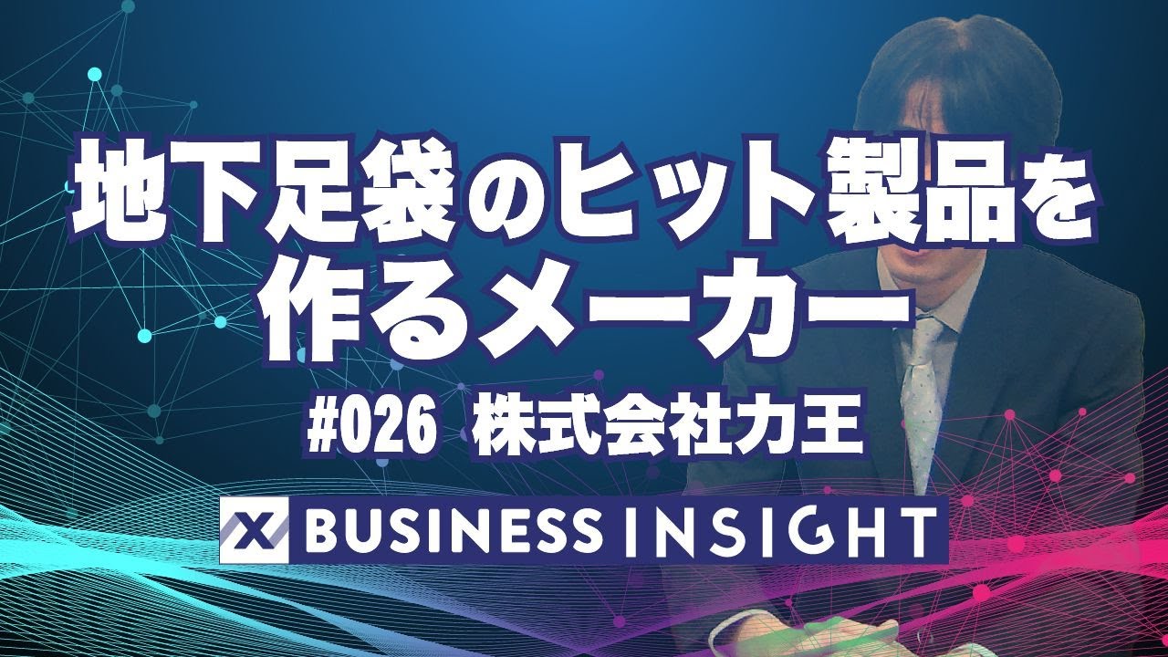 026 株式会社力王 地下足袋のヒット製品を作るメーカー Xビジネス クールジャパンなマーケティングポータル 026 株式会社力王 地下足袋のヒット製品を作るメーカー Xビジネス クールジャパンなマーケティングポータル