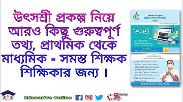 উৎসশ্রী প্রকল্প নিয়ে কিছু আলোচনা । কিভাবে মোবাইল এবং email id আপডেট করবেন সেই বিষয়ে জেনে নিন ।