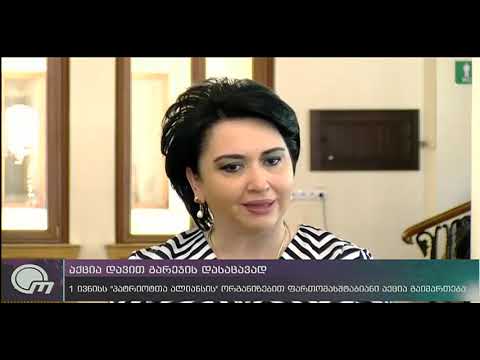 აქცია დავით გარეჯის დასაცავად