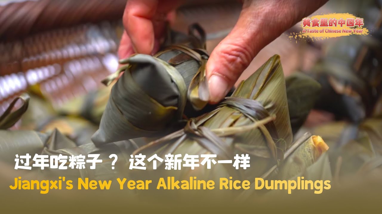 Alkaline Rice A Taste of Chinese New Year | Jiangxi’s New Year Alkaline Rice ...