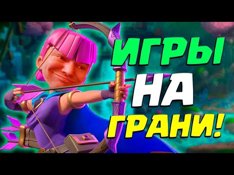 Видео: 🏹 Эффектные Камбеки с Пиу-Пиу | Clash Royale | Арбалет со Сборщиком