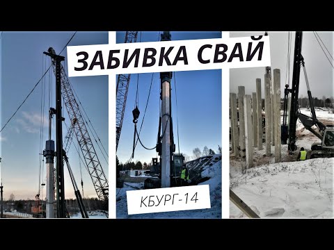 Забивка свай копрово-бурильной