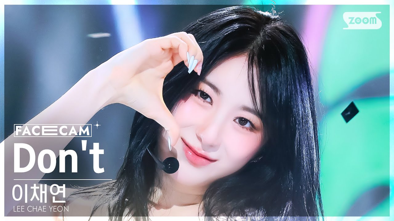 [페이스캠4K] 이채연 'Don't' (LEE CHAE YEON FaceCam) @SBS Inkigayo 240707
