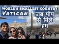 World’s Smallest Country l Visit to Vatican