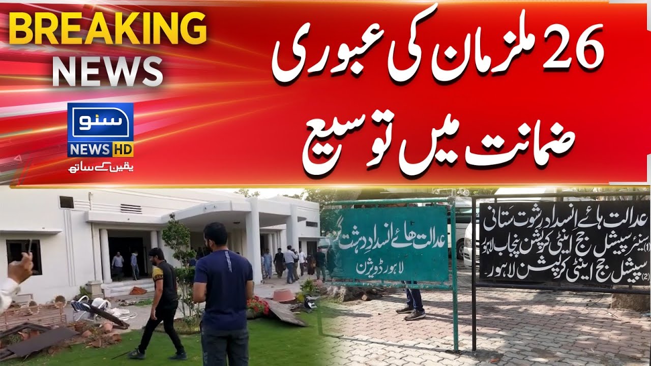ATC extends interim bail of 26-accused in May-9 vandalism | Suno News ...