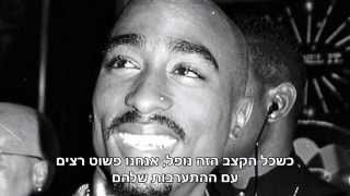 מתורגם  2Pac - Hold On Be Strong