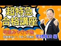 【最新2021版もあります！】【超短期合格者続出！】宅建みやざき塾超特急合格講座・超重要ポイントまとめ講義　宅建業法　2020法改正対応
