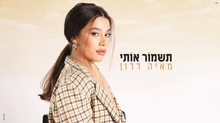 מאיה דדון - תשמור אותי (Prod by Shir Uzan)