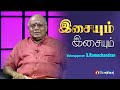     isaiyum isaiyum  maharajapuram s ramachandran  part  1 