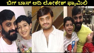 Adi Lokesh Family photos | Adi Lokesh | Big Boss Kannada | Pavithra Lokesh