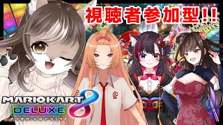 【マリオカート8】マリカをすると体が傾くお母さんです。#5【視聴者参加型】