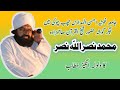 Sahibzada Nasarullah Nasar Bayan At Jamia Ghosia Ahsan Ul Madaris Chab Chowki 2019 Sahibzada Nasarullah Nasar Bayan At Jamia Ghosia Ahsan Ul Madaris Chab Chowki 2019