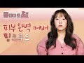 피부 완벽 커버, 핑크무드 메이크업ㅣ조근조근 시끄럽다