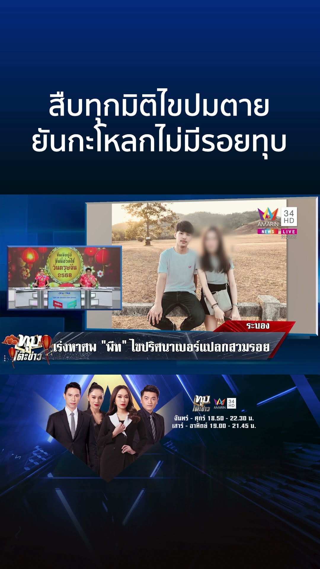 เปิดใจเพื่อนซี้หนุ่มดับปริศนาเจอแต่กะโหลก ชี้เป้าอริเก่าเอี่ยวปมตาย | ทุบโต๊ะข่าว